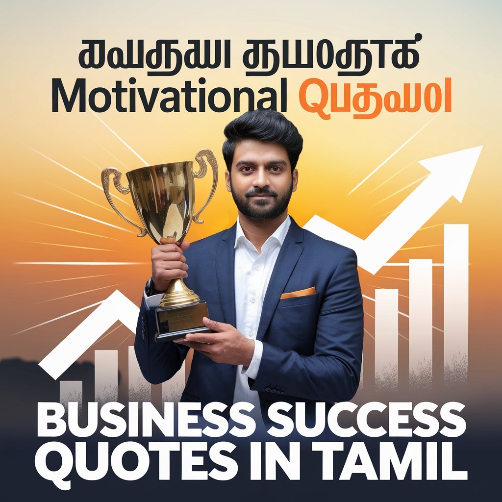 Business Success Motivational Quotes in Tamil